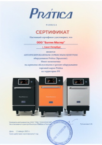 Сертификат сервисный Балтик-Мастер_с печатью-1